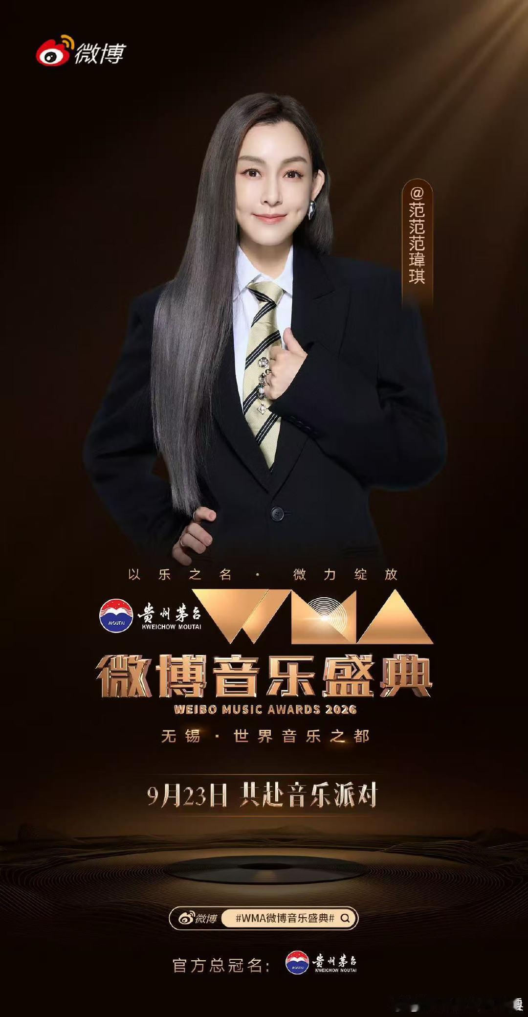 大半个音乐圈都来无锡了 主持人阵容星光熠熠，齐思钧、蓝羽、百克力、张纯烨、谢娜齐