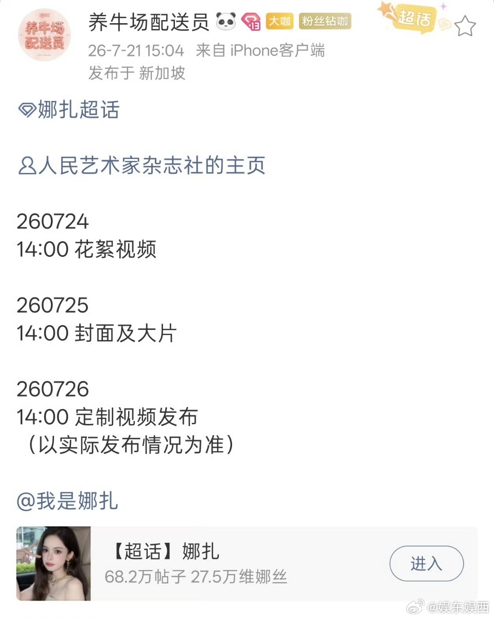 娜扎登人民艺术家杂志娜扎闷声干大事！即将登《人民艺术家》杂志！已经搬好小板凳坐等