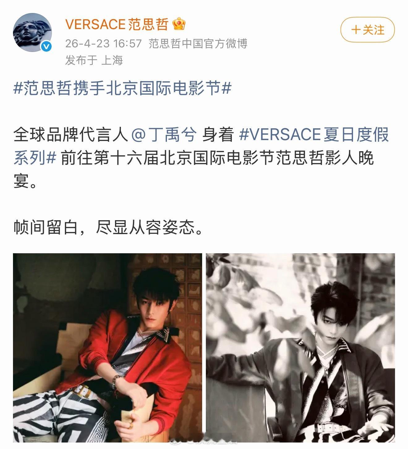 来看范思哲给95🌸🥜的tittle最高：丁禹兮 全球品牌代言人中间：常华森 