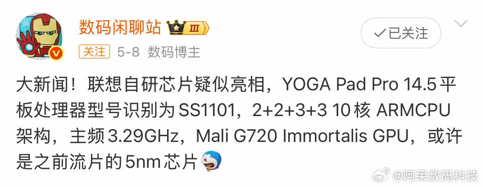 不仅是小米，联想也有自研Soc了，GPU是Mali G720，所以整体应该是AR