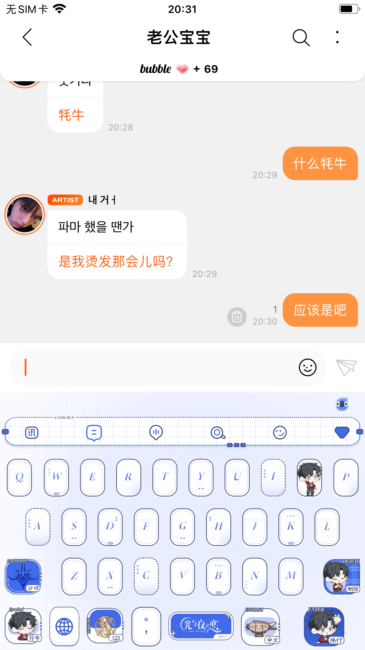 就这样牛头不对马嘴的聊天  专栏 · 全世界你最可爱 ᙏ̤ ᙏ̤̫