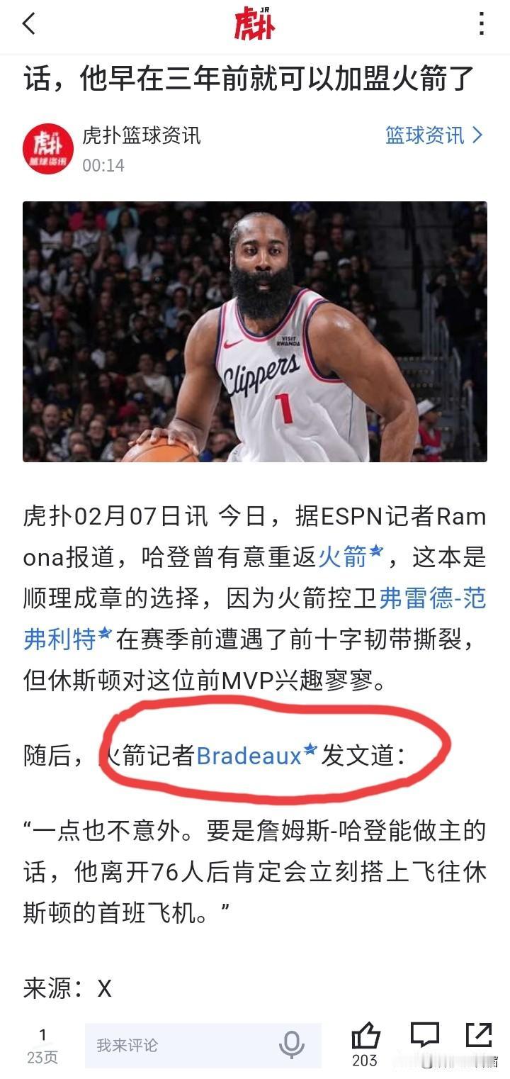 这个叫Bradeaux的火箭记者说话怎么这么阴阳怪气的，颇有几分吃不到葡萄就说葡