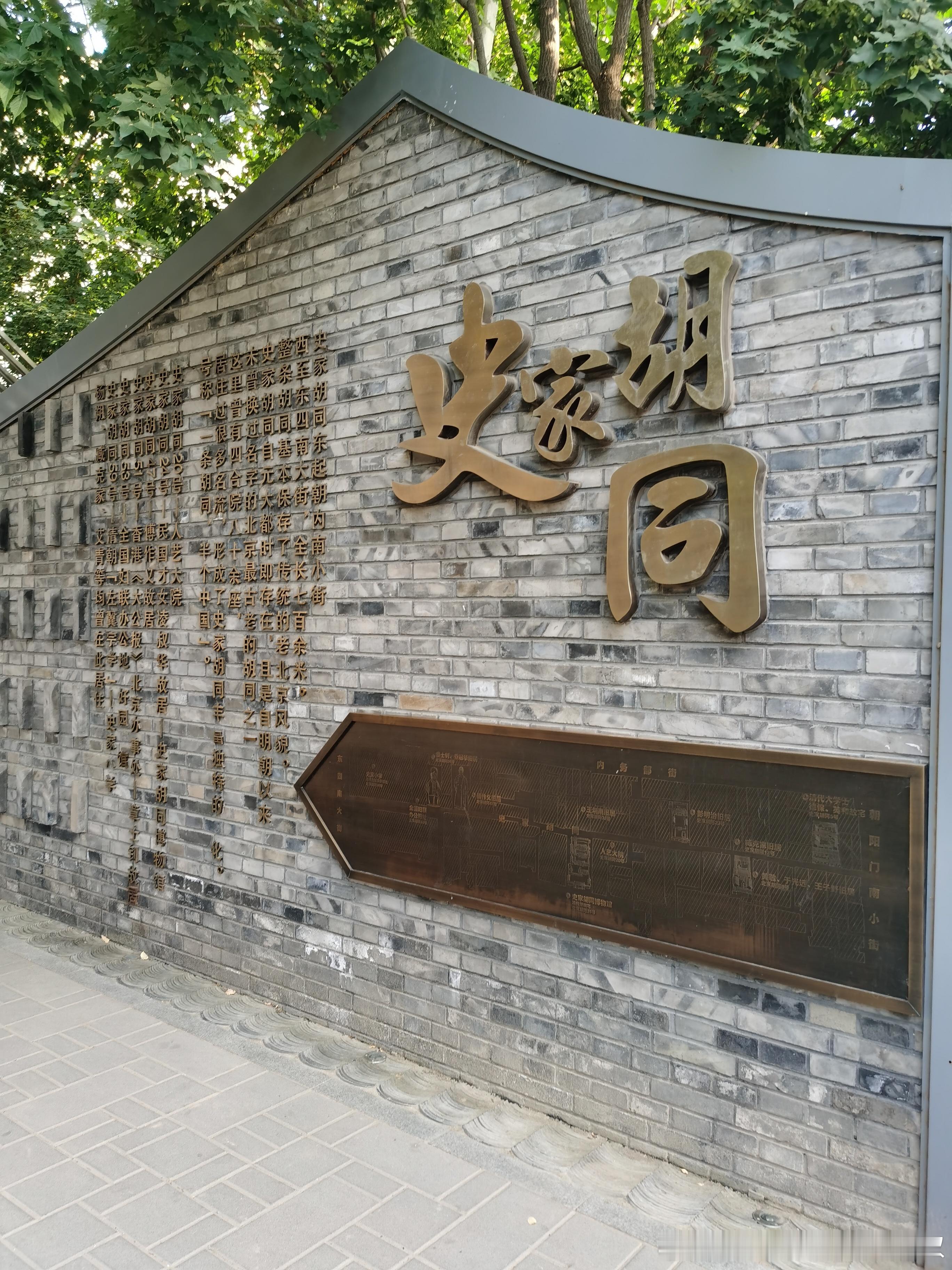 北京的胡同—史家胡同  摄影​​​