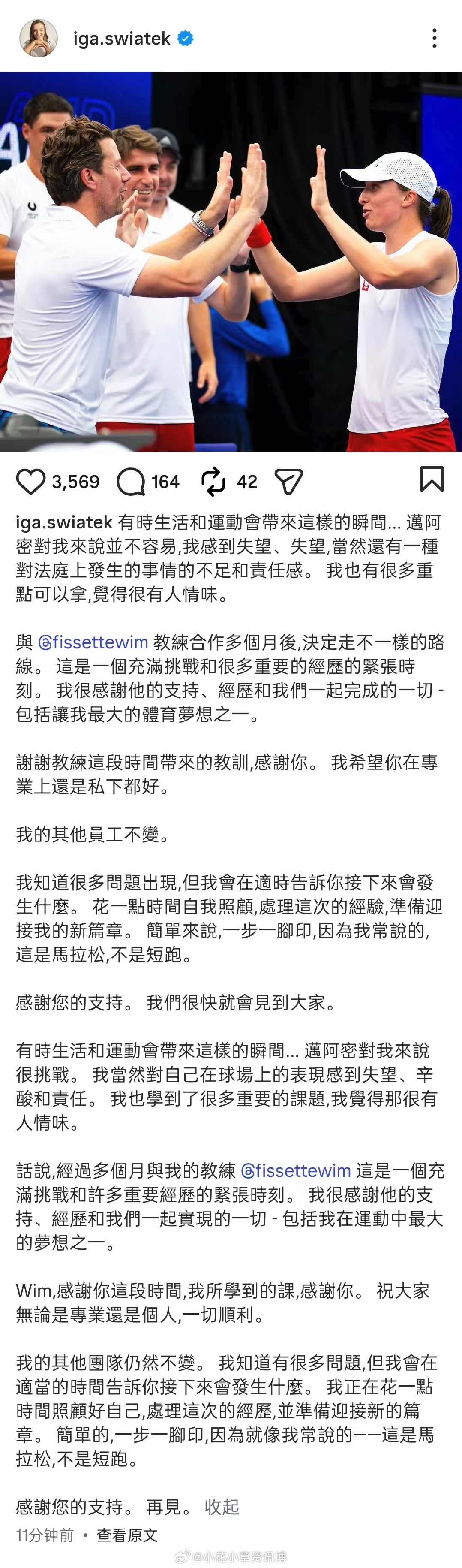 斯瓦泰克宣布和费赛特结束合作 