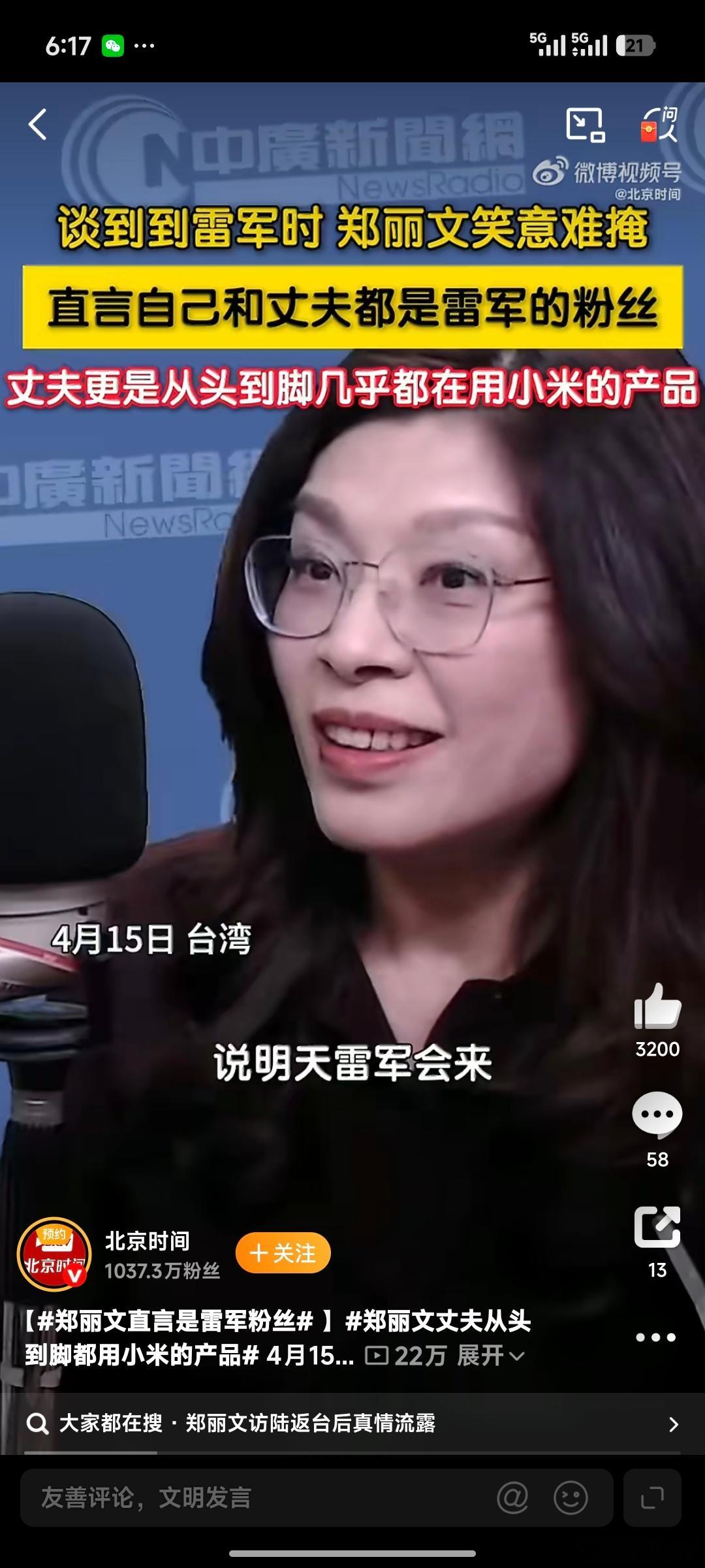 属实没想到次元壁直接破裂！谁能料到郑丽文直白表态是雷军粉丝，坦言家里不少小米产品