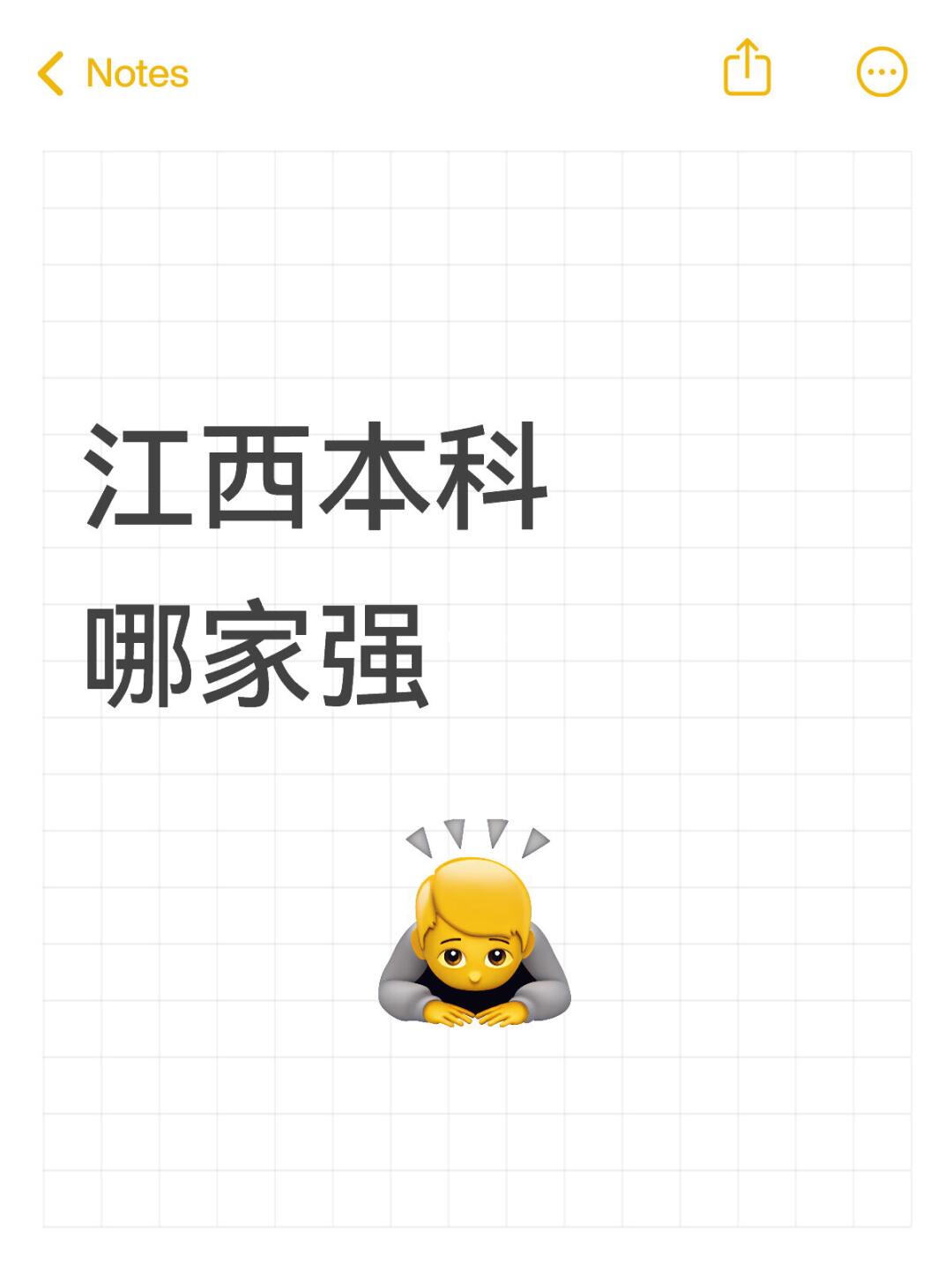 江西本科 哪家强
