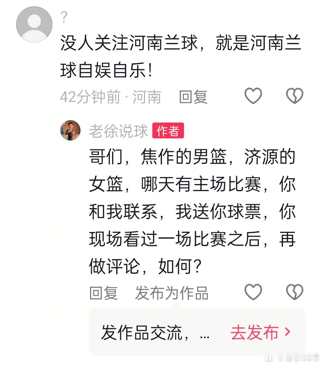 老徐说球之旅河南篮球 抖音评论区的一条评论看得我又笑又气河南篮球从来不是自娱自乐