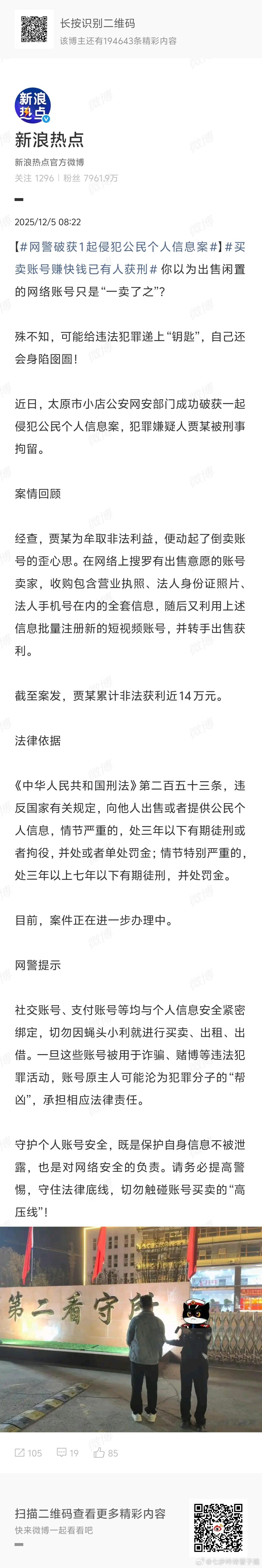 买卖账号赚快钱已有人获刑所以一天到晚我私信问我号出不都是骗子是吧 