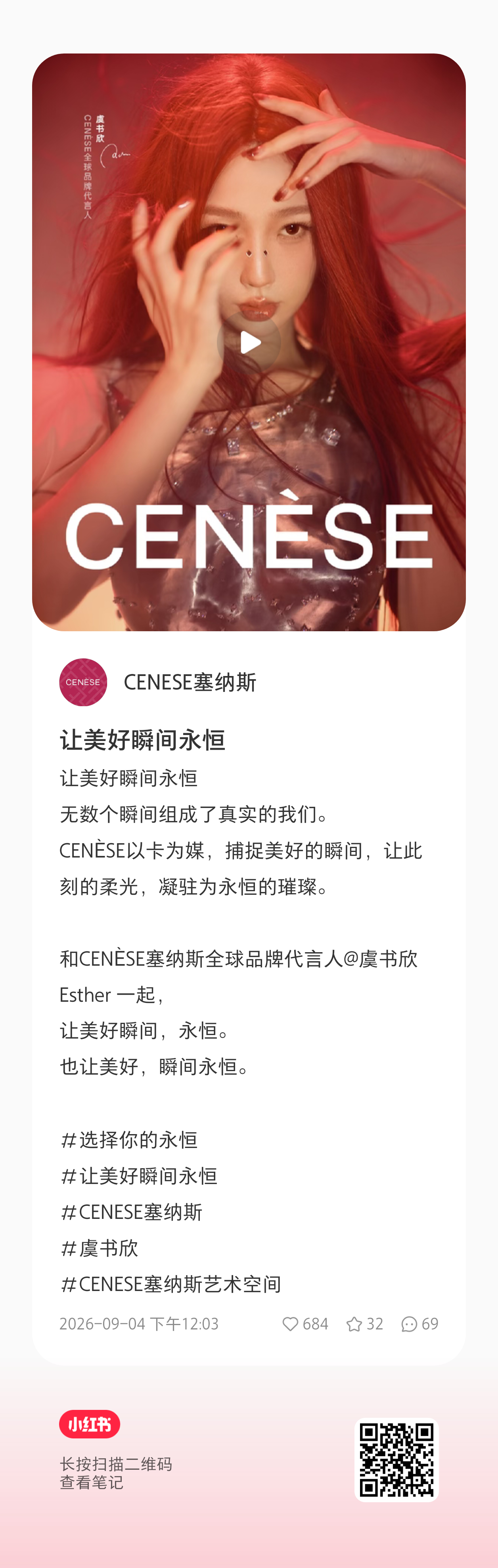 虞书欣[超话] 📔虞书欣柴迁办记录册 精品必看！！！【官方图频】260904 