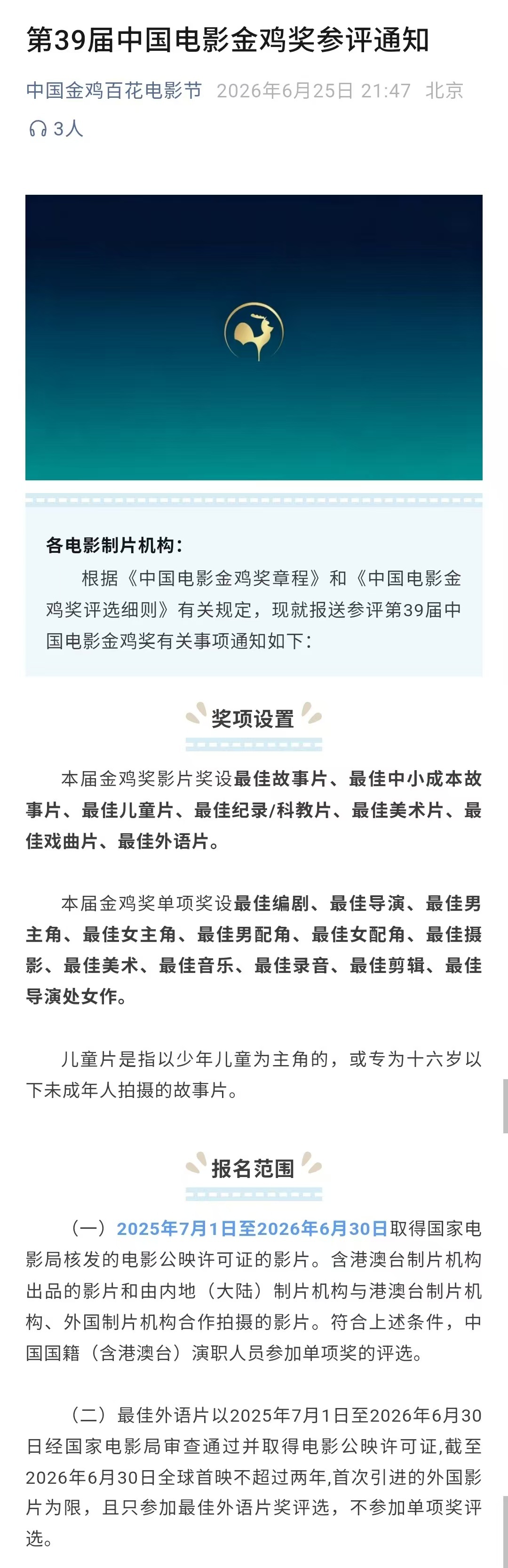 【最期待的金鸡奖参评电影】第39届金鸡奖开始报名 中国金鸡百花电影节发布第39届