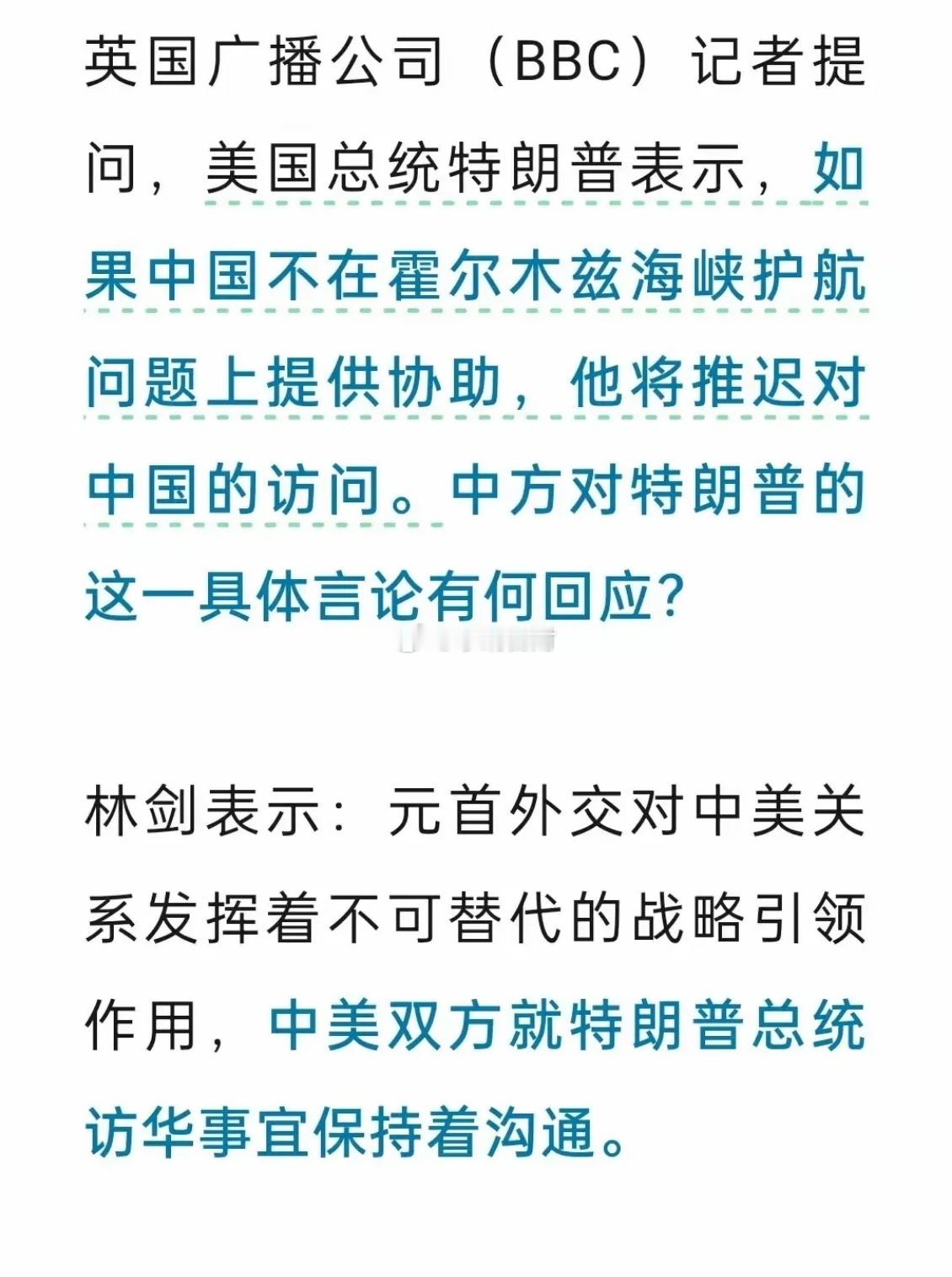 中方回应特朗普希望中国帮助当美国发现自己孤立无援的时候，美国把主意打到中国身上来