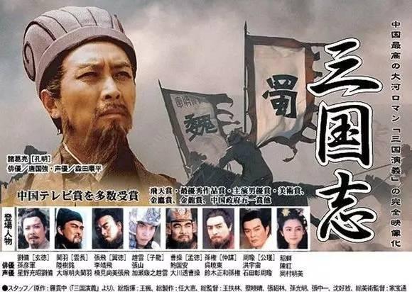 说出来你可能不信，日本人对三国的痴迷程度，连你我都要汗颜。当年94版《三国演义》