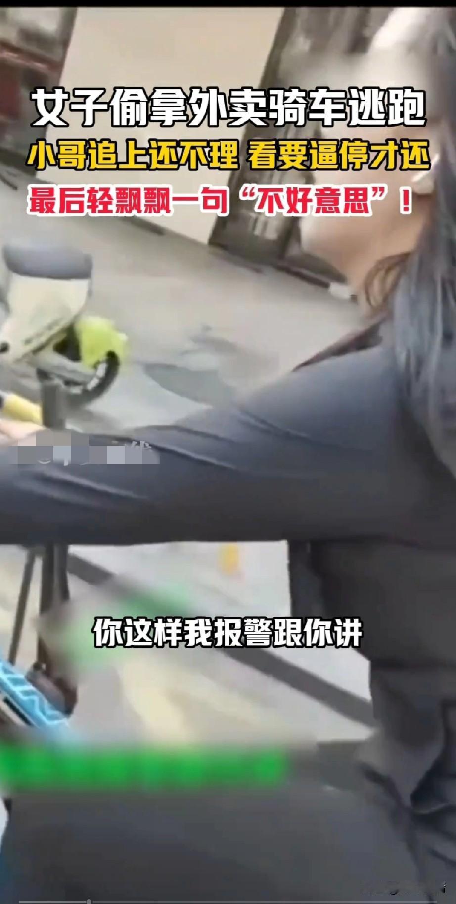 广东“精致女”穿瑜伽裤偷外卖，太丢人了，一看这手法就是惯犯，
问一下现在骑行媛都