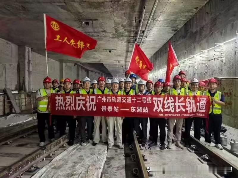 广州地铁12号线中段（景泰-东湖）双线长轨贯通，年内开通无忧。
届时12号线东西