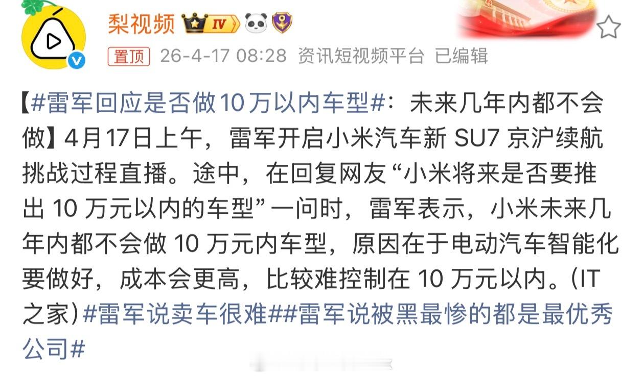每个品牌还是有每个品牌不同的使命10万以内，在现在反倒是一个非常饱和、群神混战的