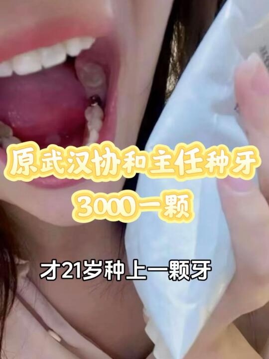 武汉种牙记录，医生说根管治疗没用