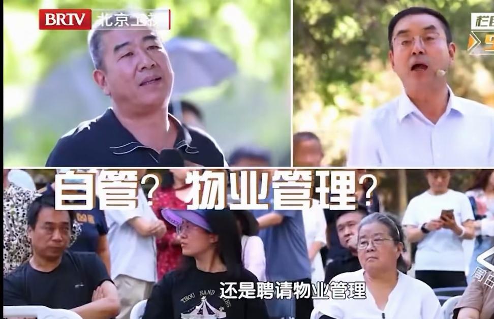 北京卫视一档节目挺有意思，就是关于是否可以取消物业管理这个问题展开讨论！居民代表