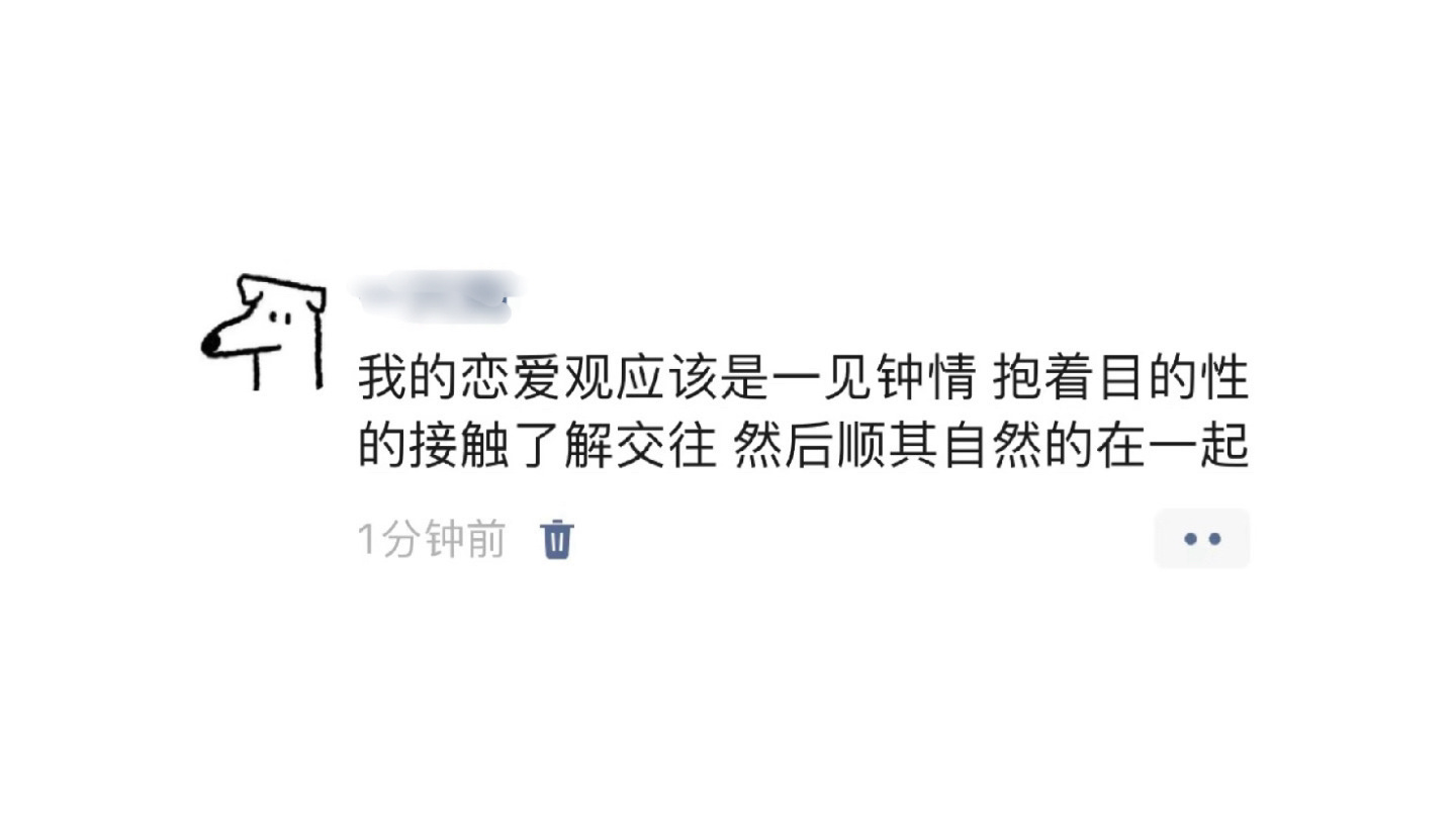 我的恋爱观应该是顺其自然 ​​​