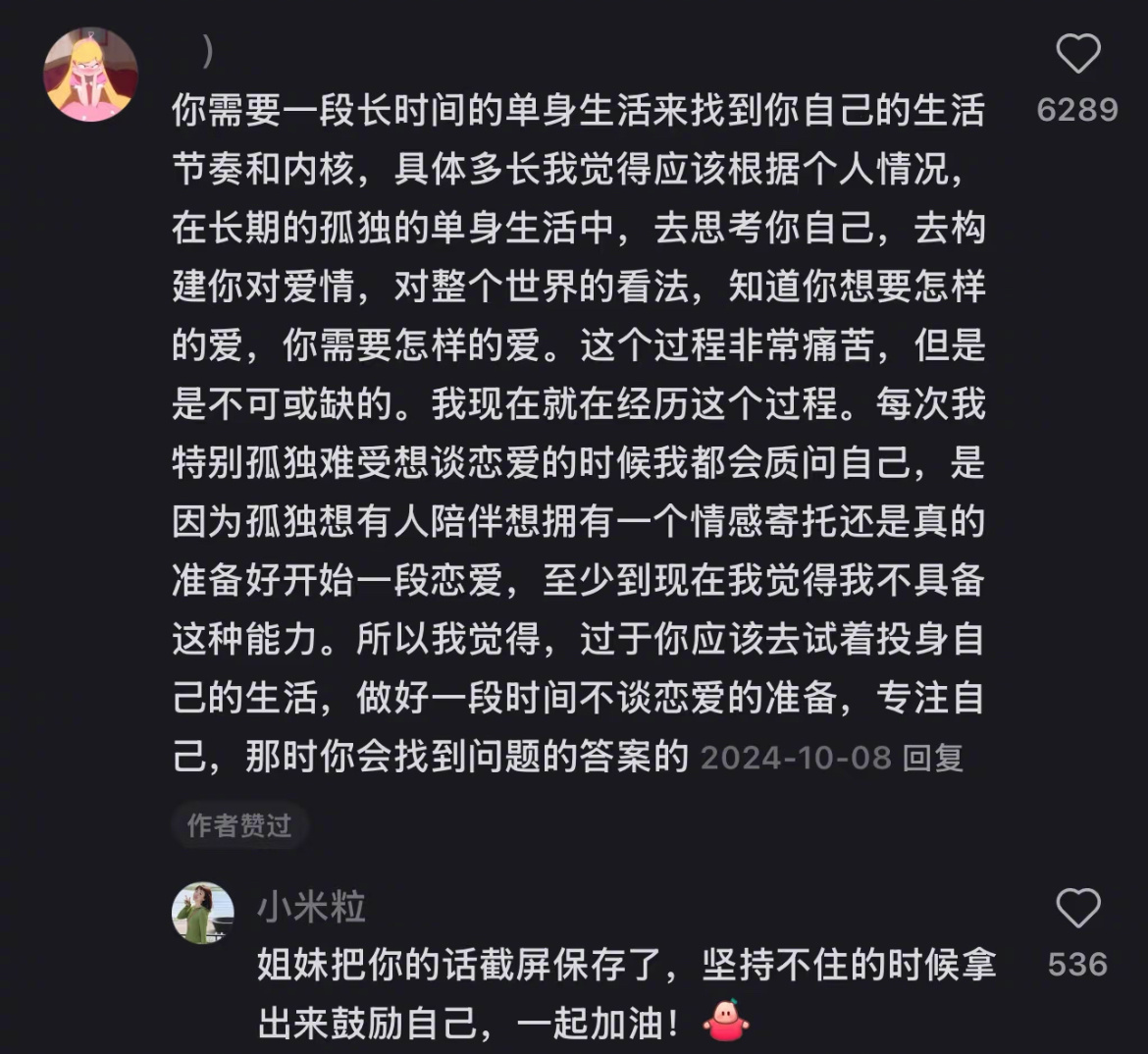 “原来谈恋爱是可以这么顺利” ​​​