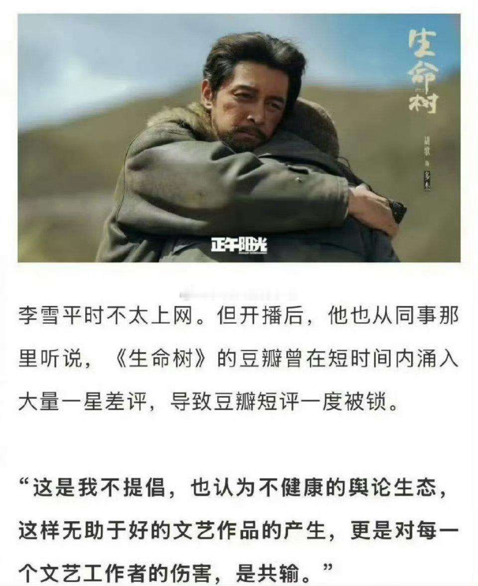 生命树导演回应开播豆瓣涌入大量一星差评。 