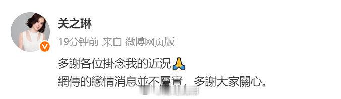 关之琳发文否认恋情 8月6日，话题 关之琳模特新男友才27岁  登上微博热搜，引