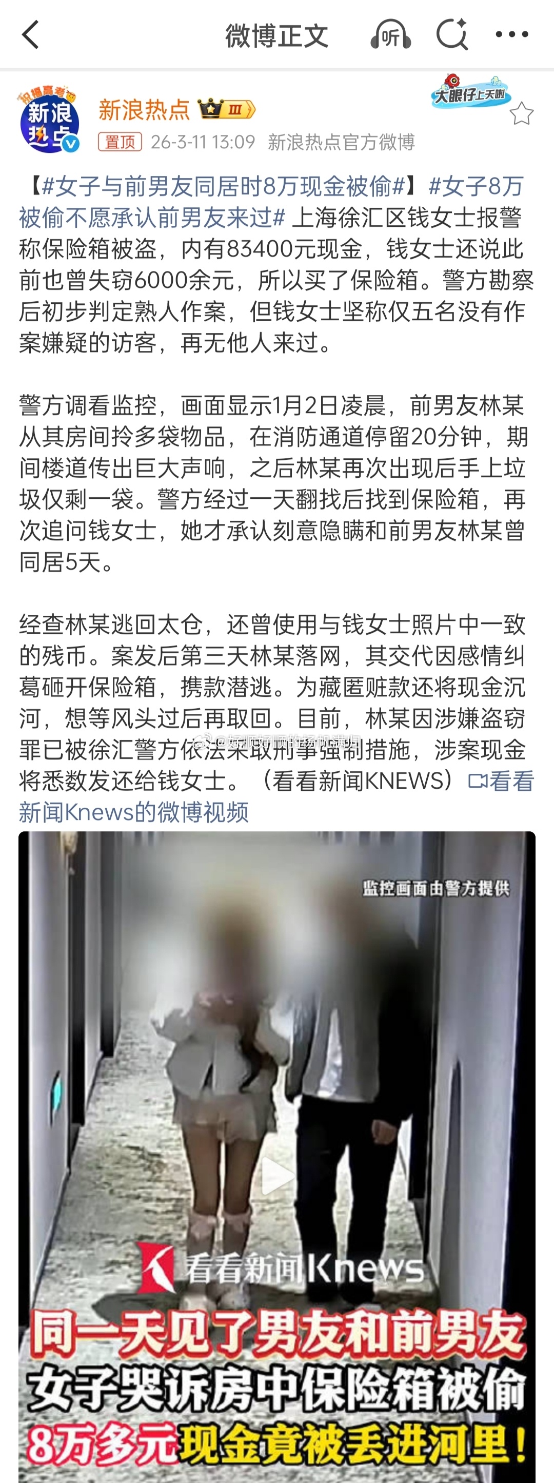 【女子与前男友同居时8万现金被偷】女子8万被偷不愿承认前男友来过 不是，为什么不