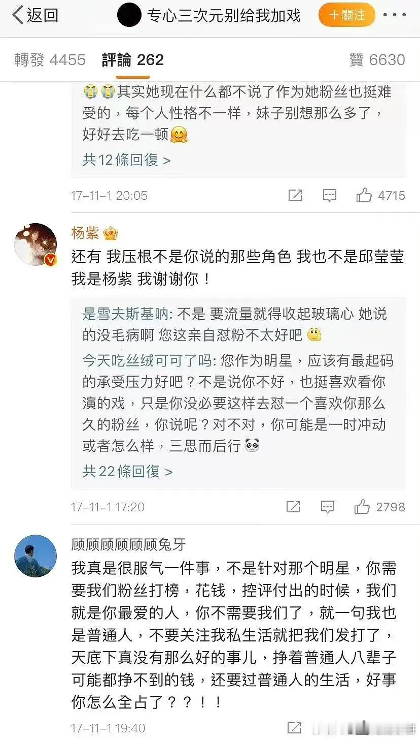 杨紫真的很爱训粉