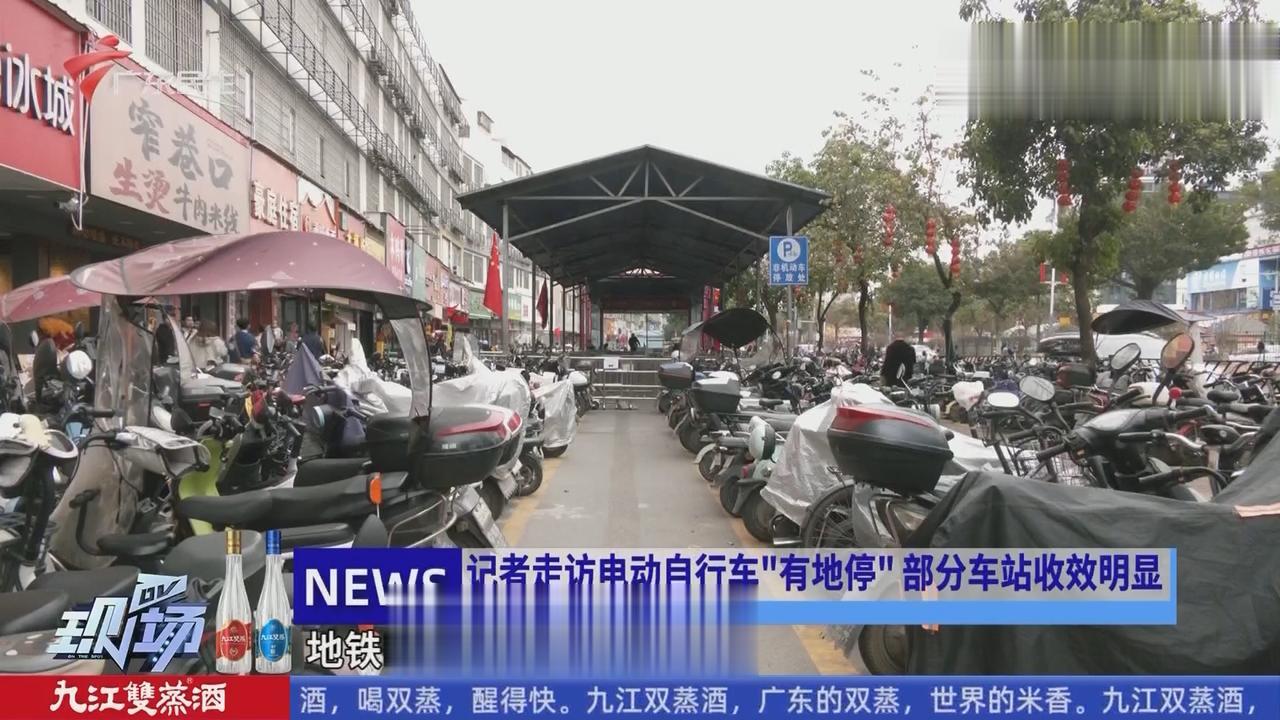 记者走访电动自行车“有地停”部分车站收效明显