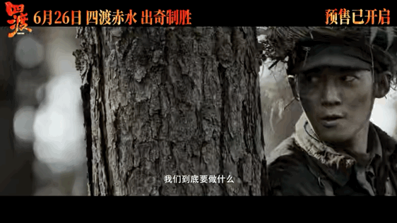电影四渡重现教科书级军事奇迹电影四渡新预告释出，还原四渡赤水战役，尽显先辈绝妙作