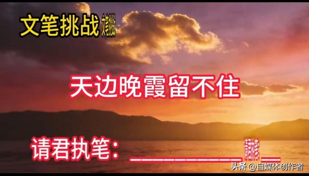 天边晚霞留不住
地际朝阳蒸蒸上