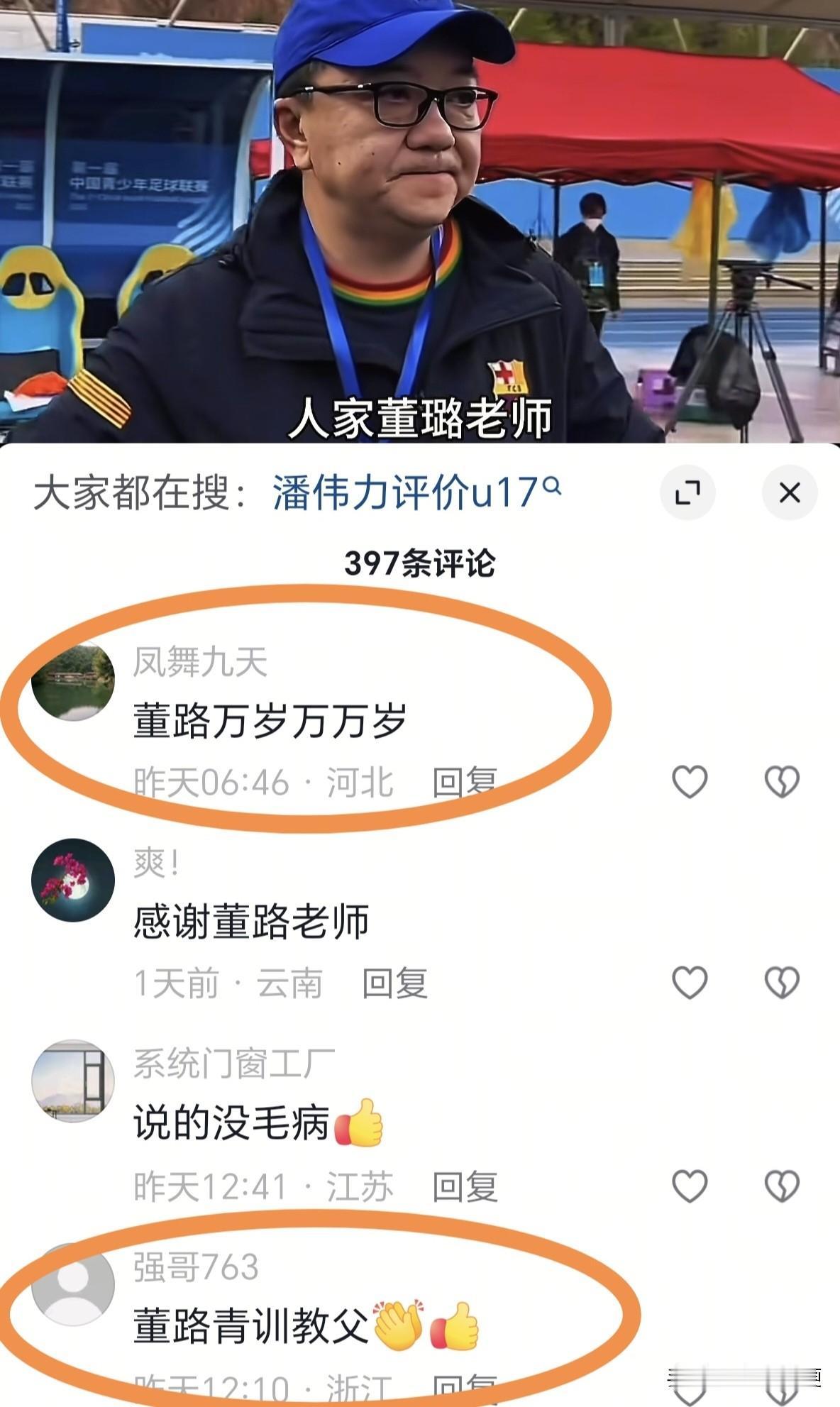 细思极恐！足协主席宋凯，搞不好会被董路的粉丝给轰下课[流泪]

近日，随着U17