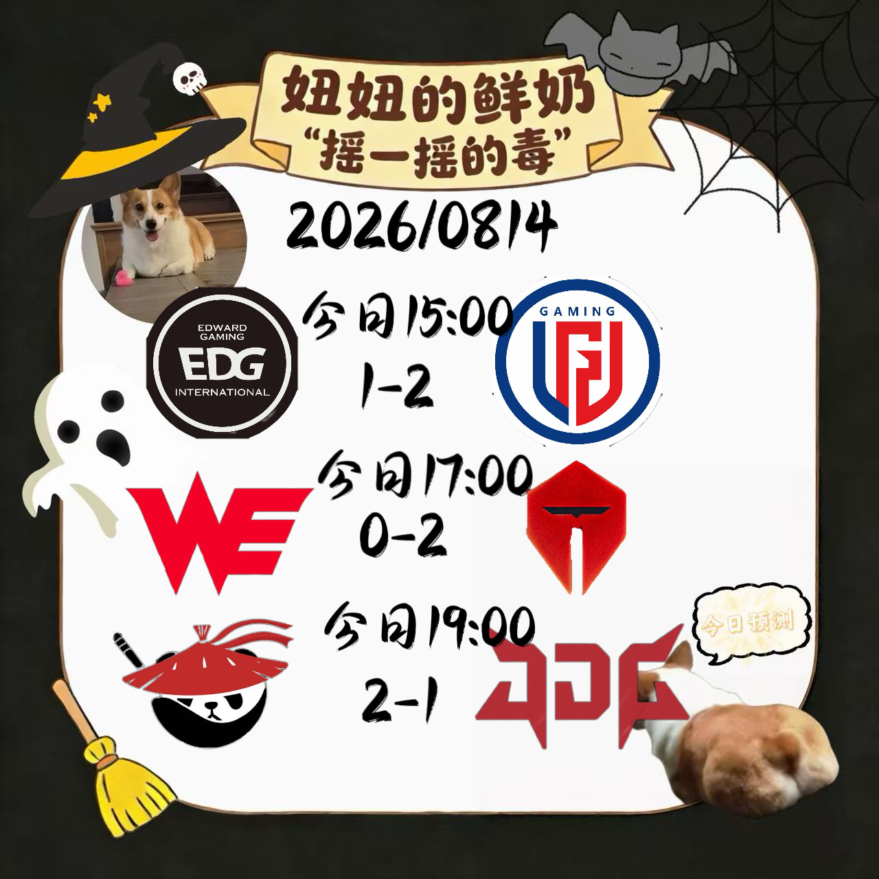 今日跑“毒”LGD是否帮强队找完问题会给EDG送一波温暖？TES昨天的怒气值积攒