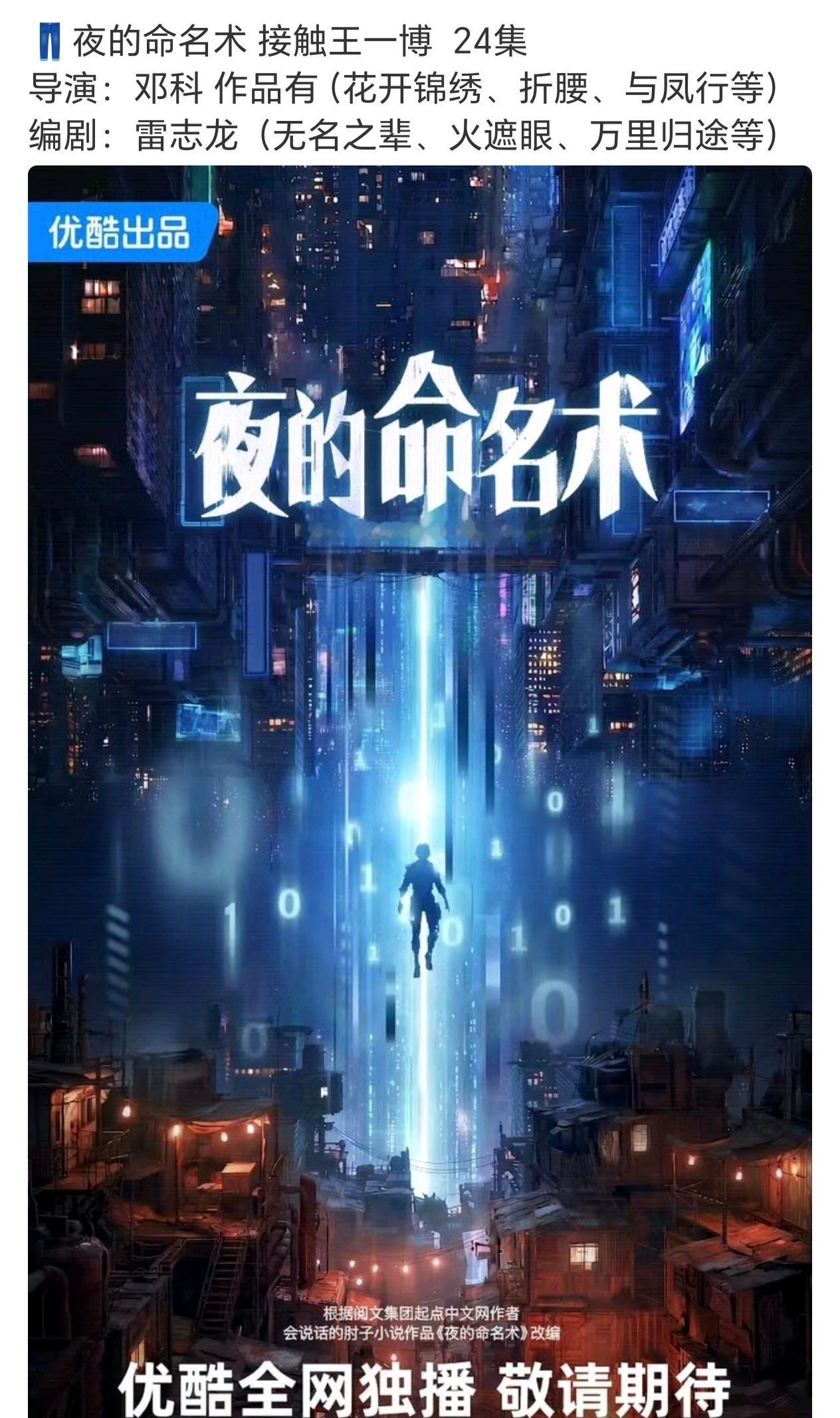 曝夜的命名术将接触王一博网传夜的命名术将接触王一博夜的命名术接触王一博