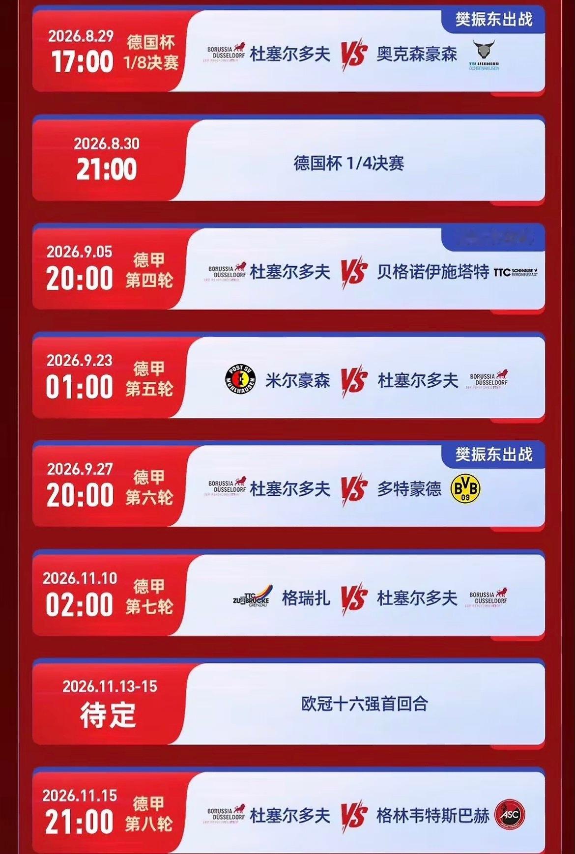 东哥这待遇还有谁？！！杜塞尔多夫俱乐部，欧洲顶级豪门球队对东哥客场的比赛是：打不