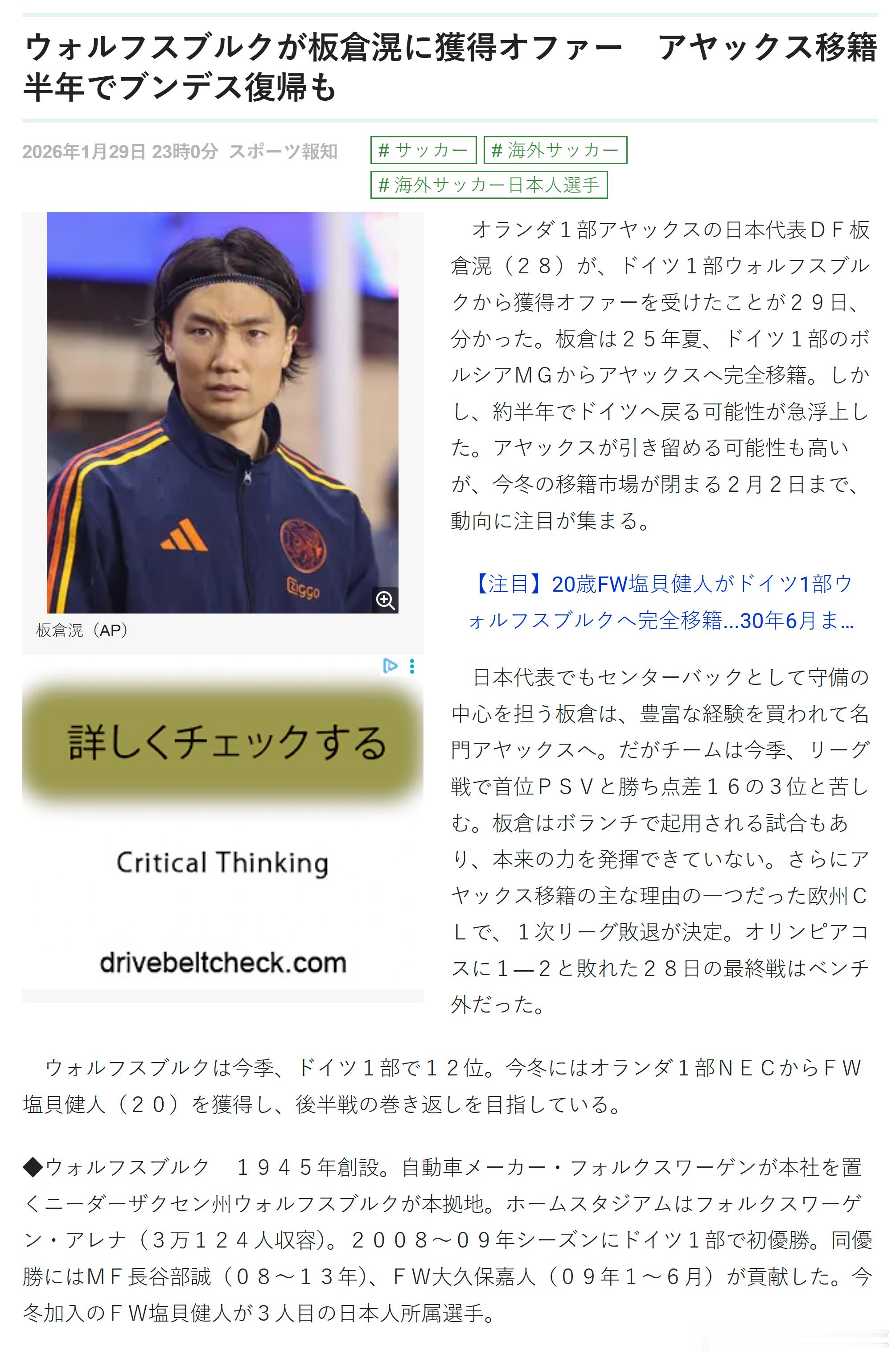 samurai blue日本代表 【沃尔夫斯堡向板仓滉发出转会报价、加盟阿贾克斯