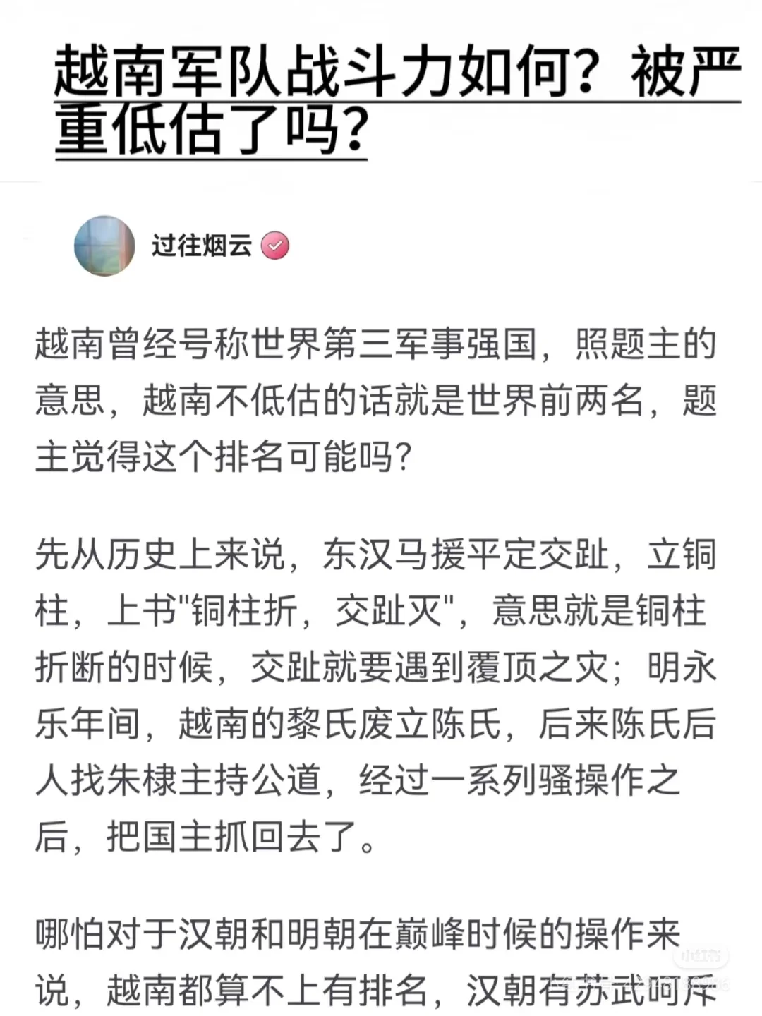 越南军队战斗力如何，被低估了吗？