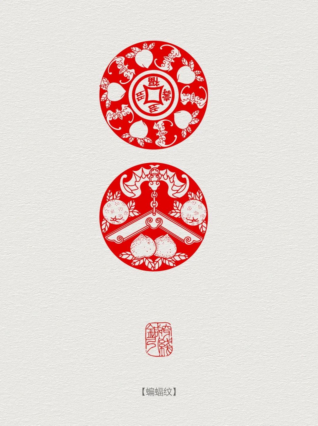 传统图案纹样·蝙蝠纹