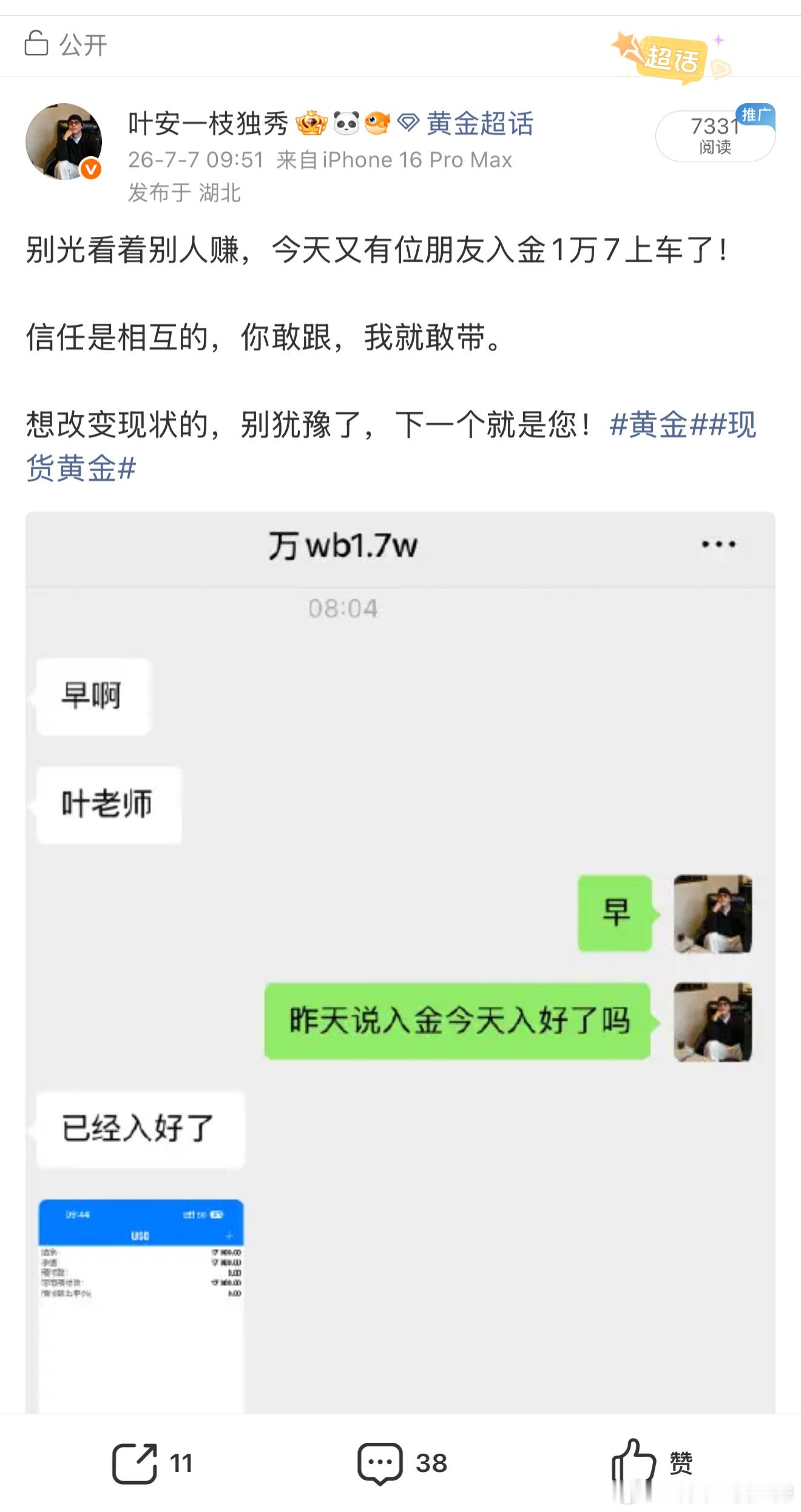 付出终有回报，万先生顺利落袋出金。经过半个月时间万先生从1.7万美增值到9.7万