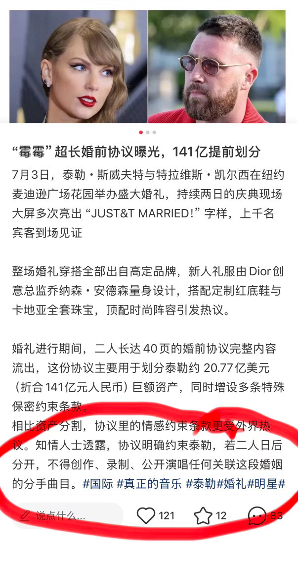 “若二人日后分开，不得创作、录制、公开演唱任何关联这段婚姻的分手曲目”。