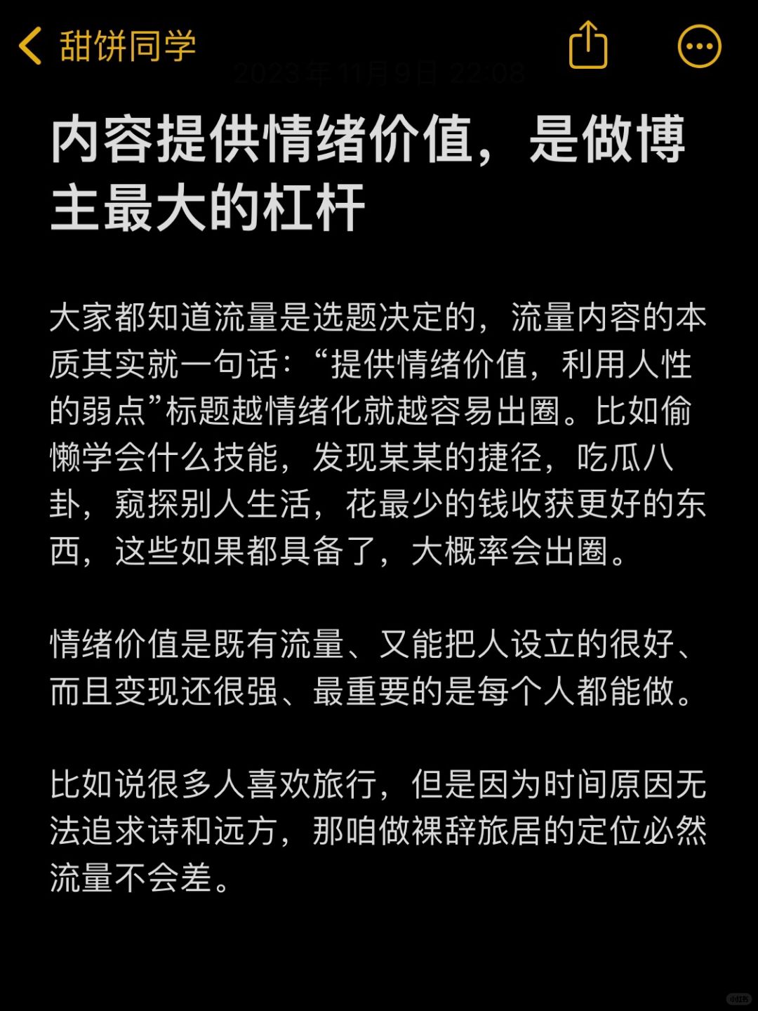 内容提供情绪价值，是做博主最大的杠杆