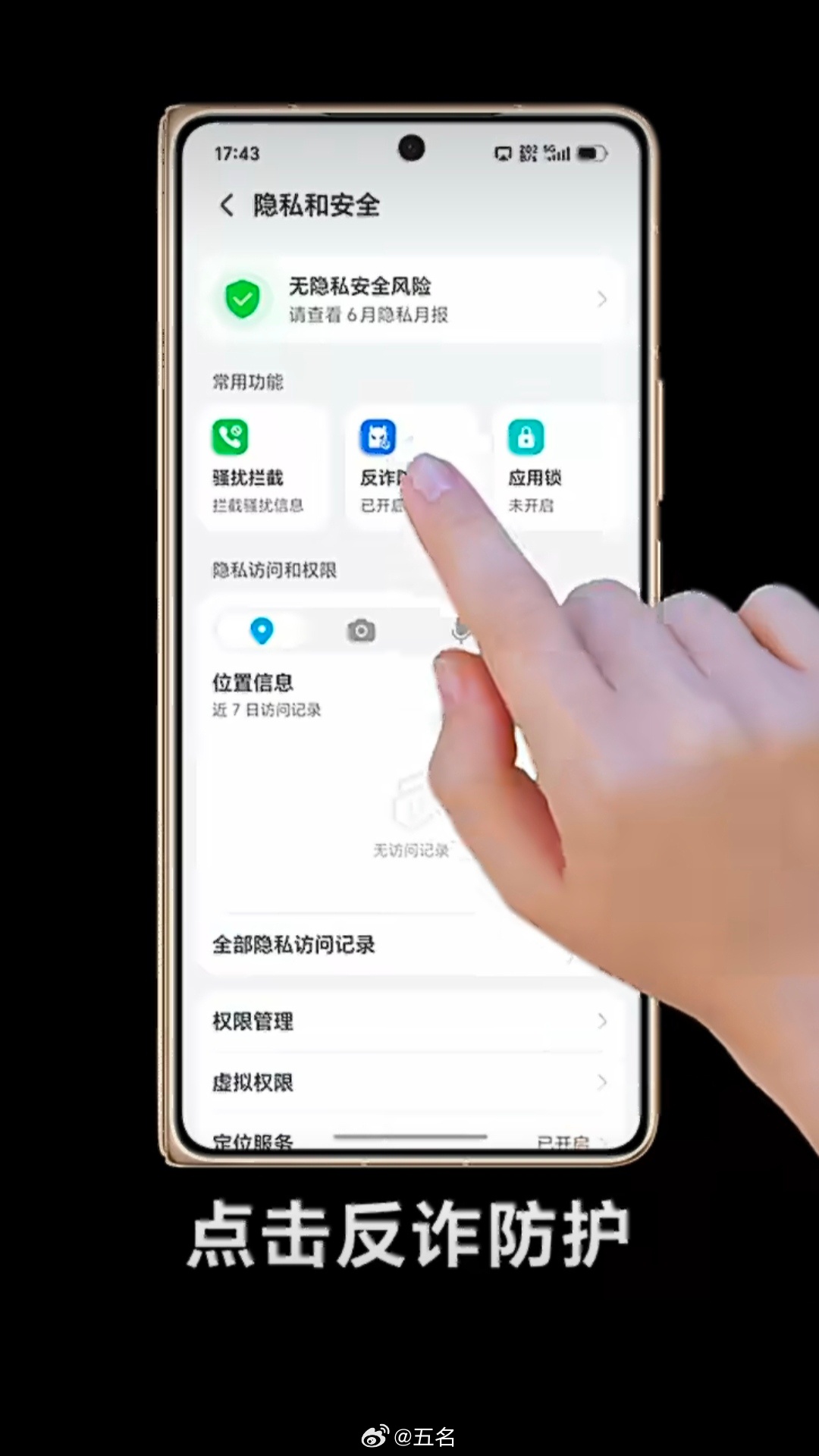 反诈防护荣耀MagicOS 电信诈骗套路层出不穷，冒充客服骗局需要多加警惕！荣耀
