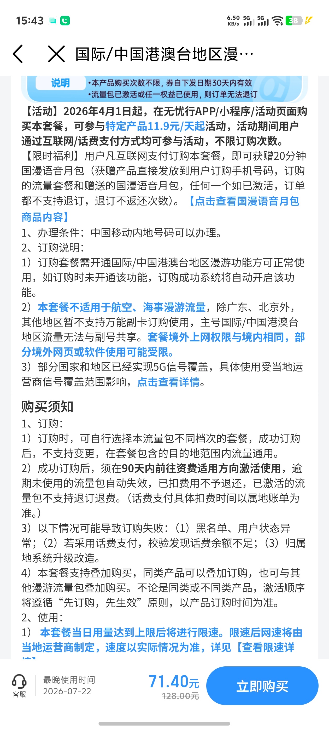 最近要去美国出差，查询一下中国移动和中国联通在美国漫游流量套餐的价格。中国联通的