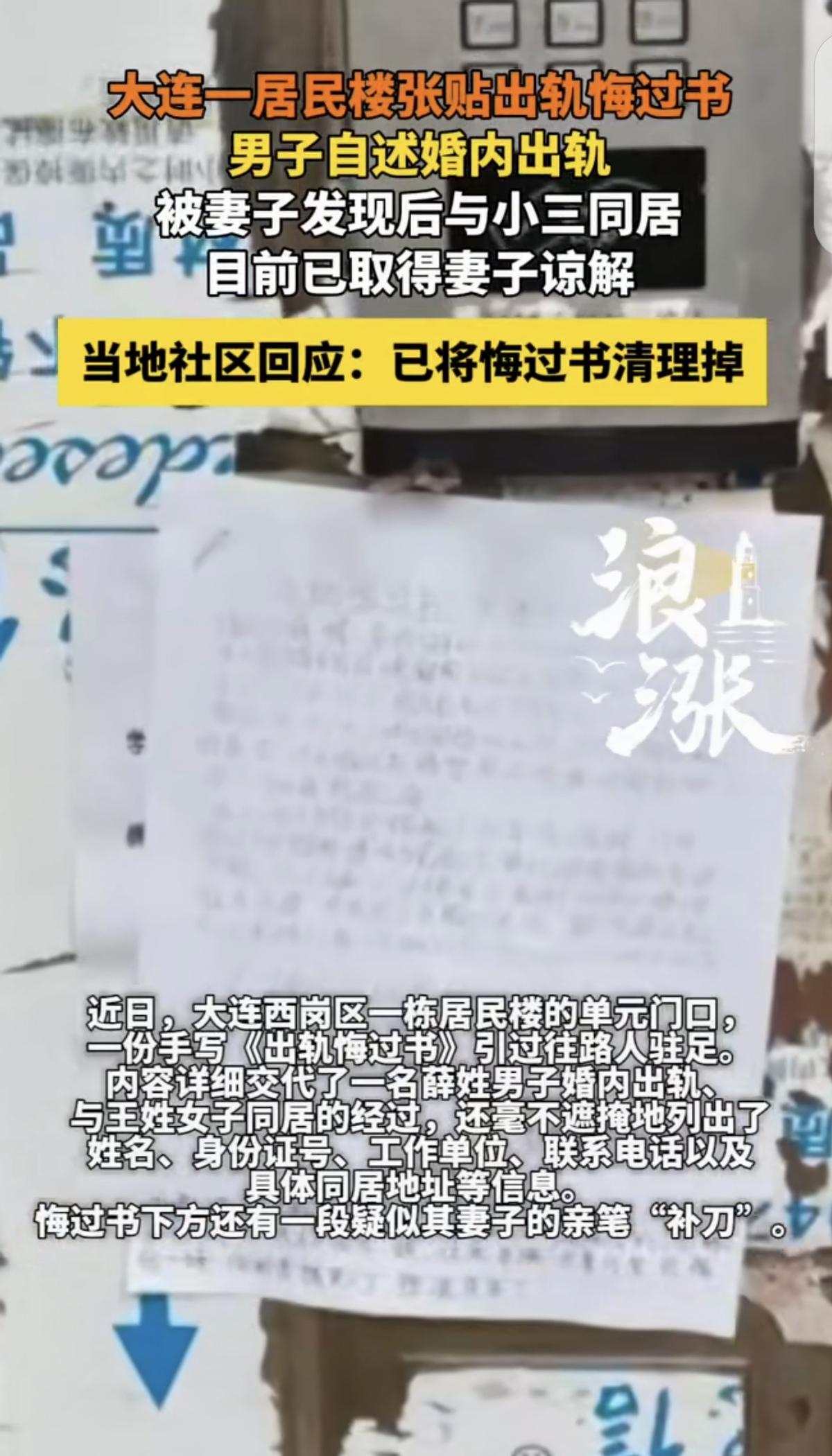 “这个原配够狠！”辽宁大连，一男子出轨还和第3者同居，被妻子发现，妻子让他手写“