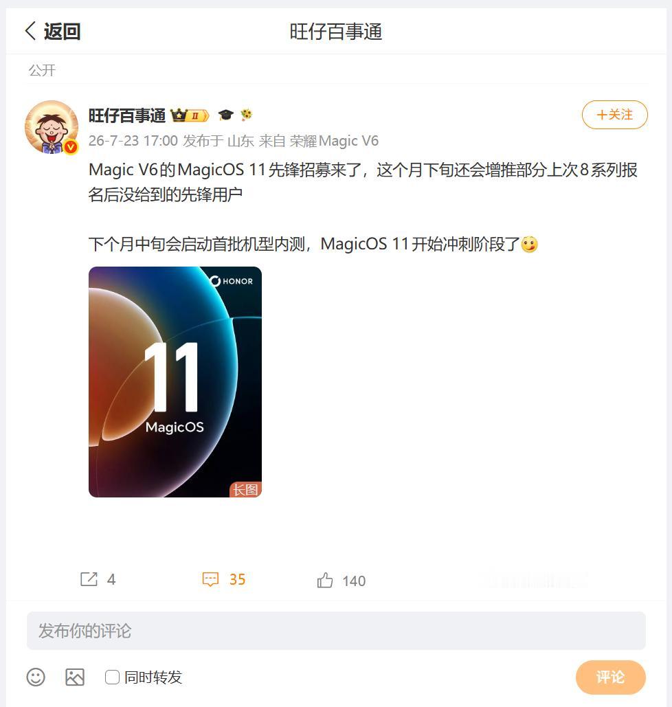 荣耀MagicOS11先锋招募的机型，已经覆盖到了荣耀Magic V6大折叠，刚