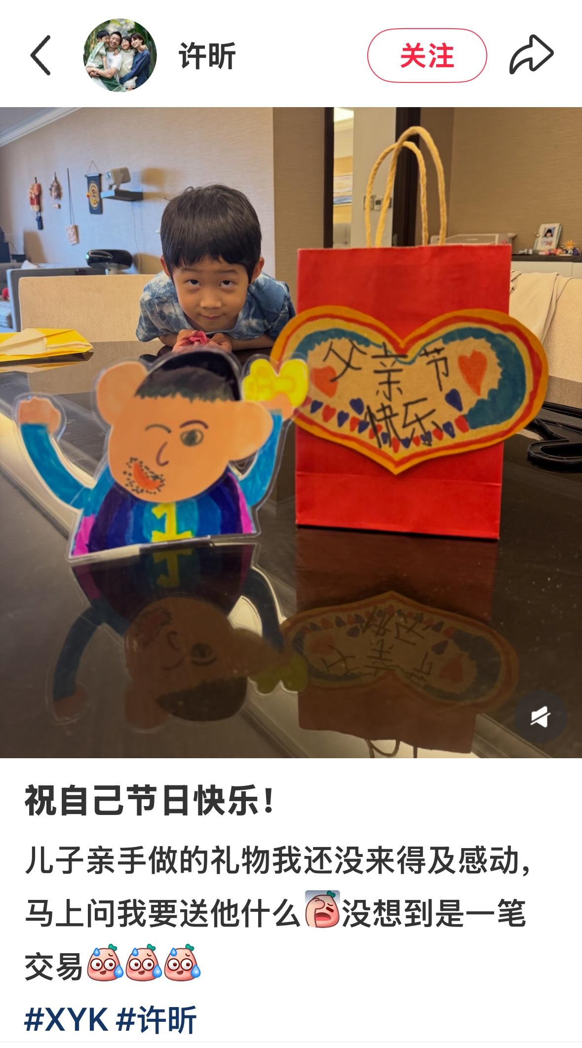 父亲节之际，许昕感慨更新：祝自己节日快乐！
儿子亲手做的礼物💝，
我还没来的及