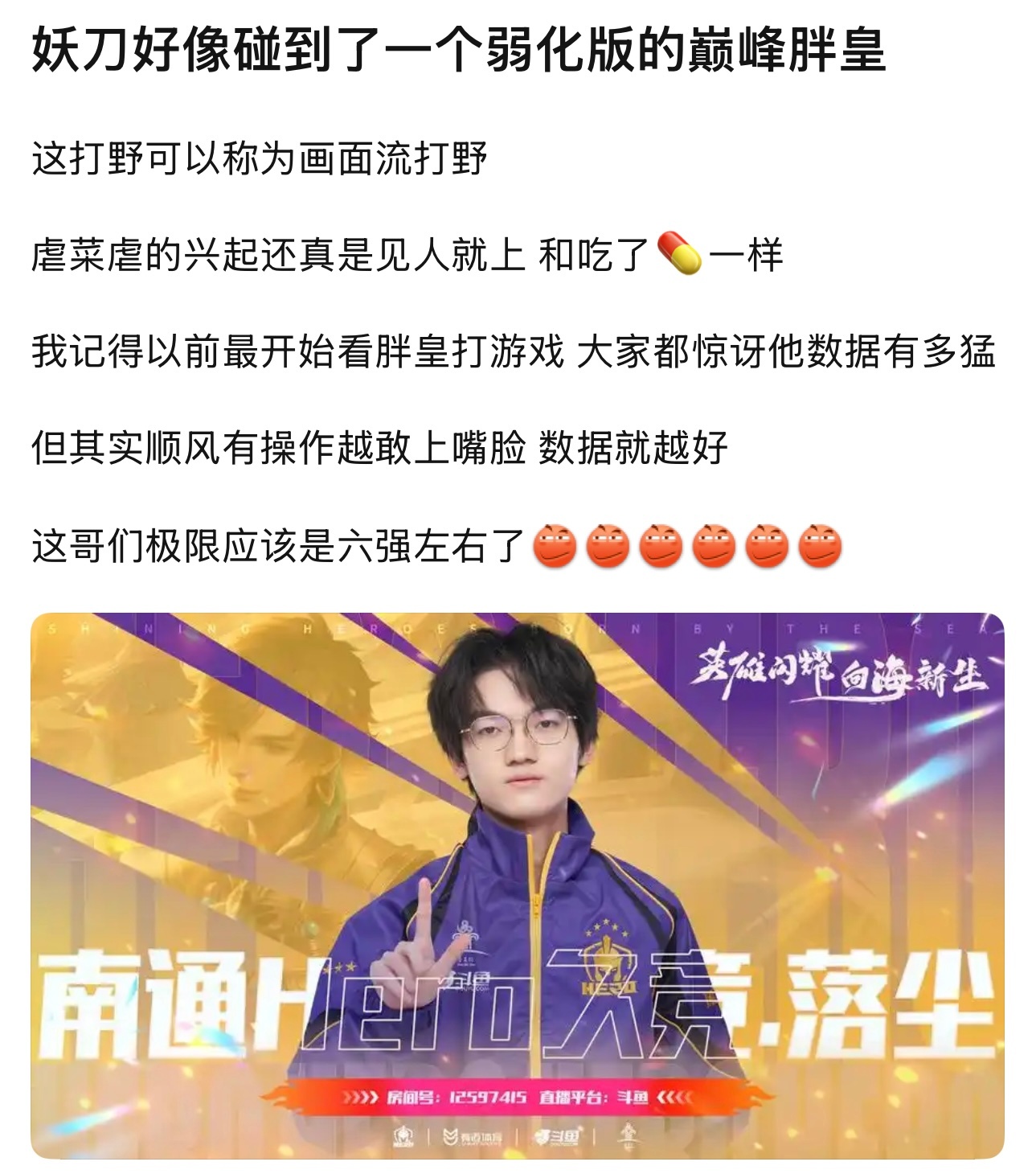 kpl妖刀好像碰到了一个弱化版的巅峰胖皇竞浪大会