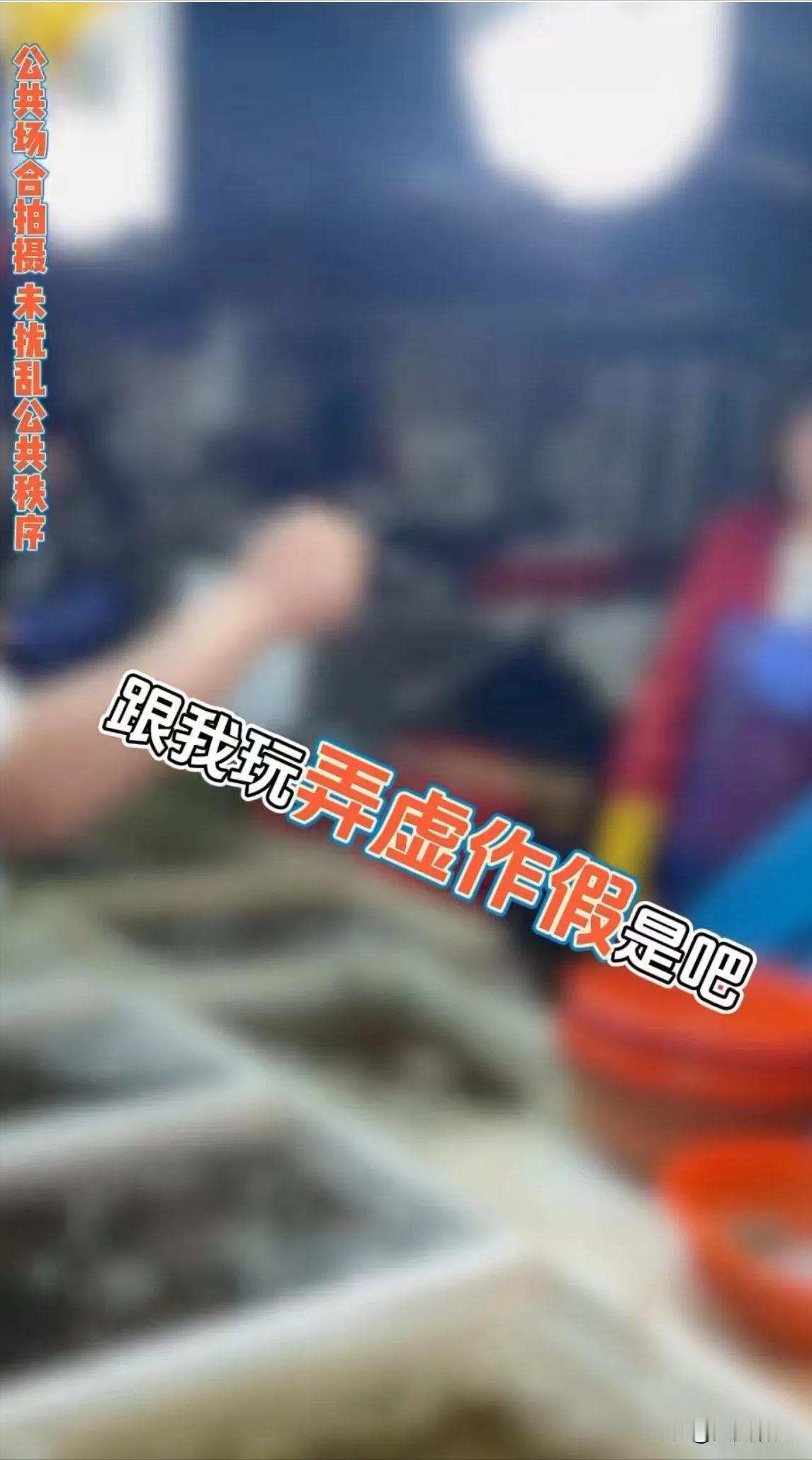 “闹大了！”江苏南京，男子在菜场花58元买了条鱼，给完钱让鱼贩不用宰杀直接装袋，