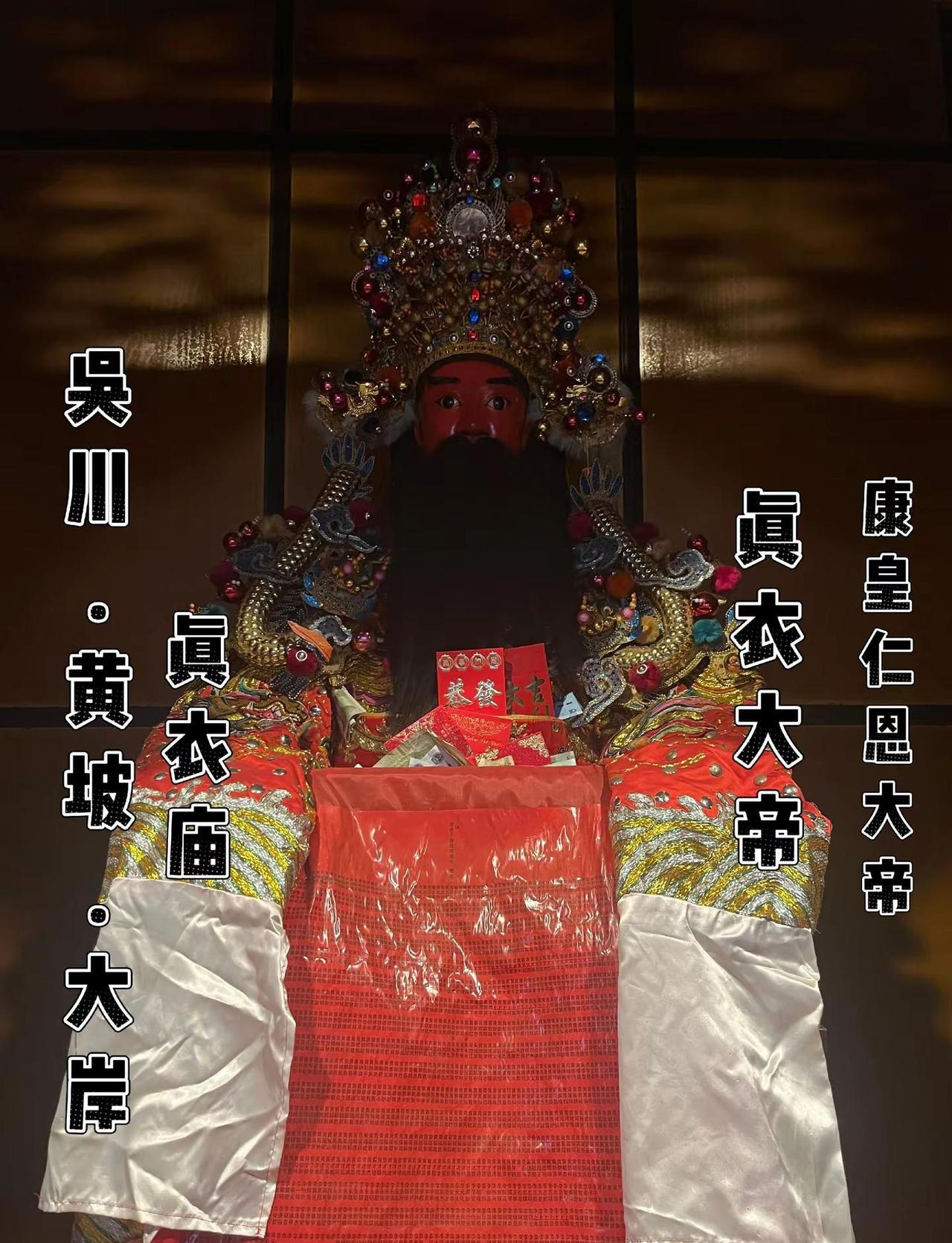 再次探访吴川黄坡大岸真衣庙，拜康皇、拍神像庙宇、吴川目前仅保留的五大清代古建筑风