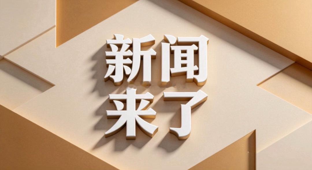 8月12日12点前全国最新消息简讯一、水利部维持浙江洪水防御Ⅲ级应急响应，对黑龙