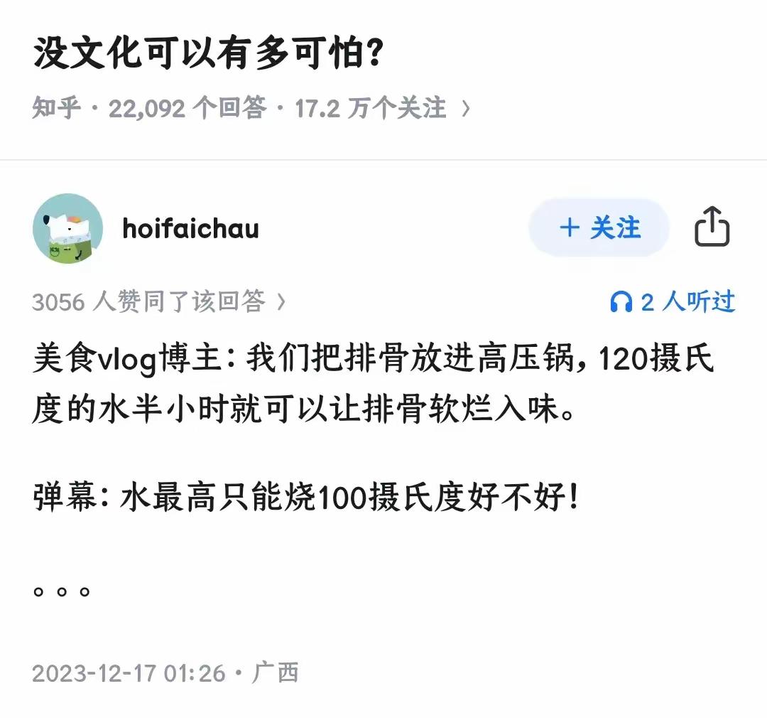 无知群体曝光。